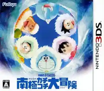 Doraemon - Nobita no Nankyoku Kachikochi Daibouken (Japan)